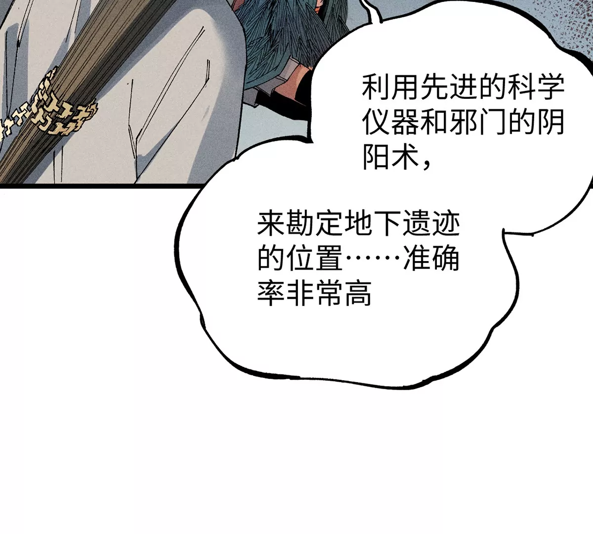 6回 队友古刀双双失踪，南无预邀无名天师85
