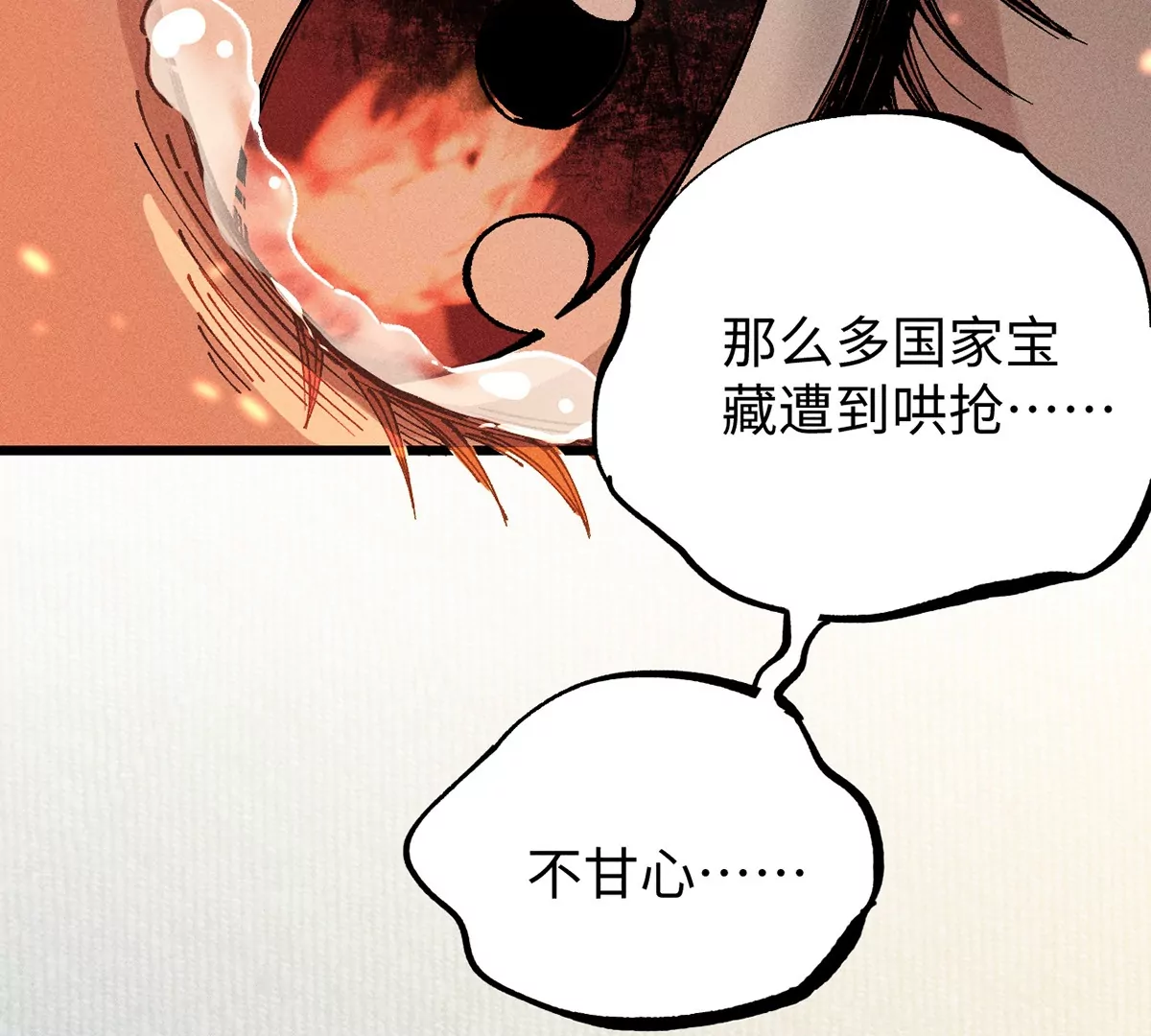 6回 队友古刀双双失踪，南无预邀无名天师87