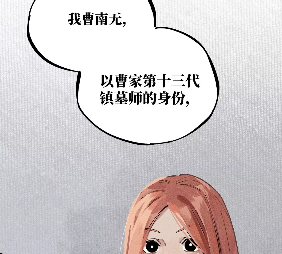 6回 队友古刀双双失踪，南无预邀无名天师92