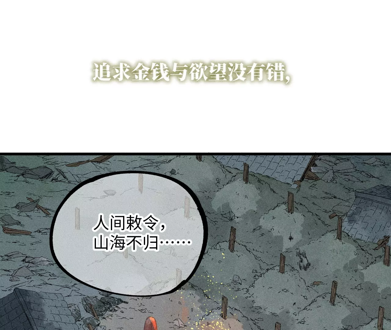 19回 枯雪戏耍曹南无，日军火烧义庄人102