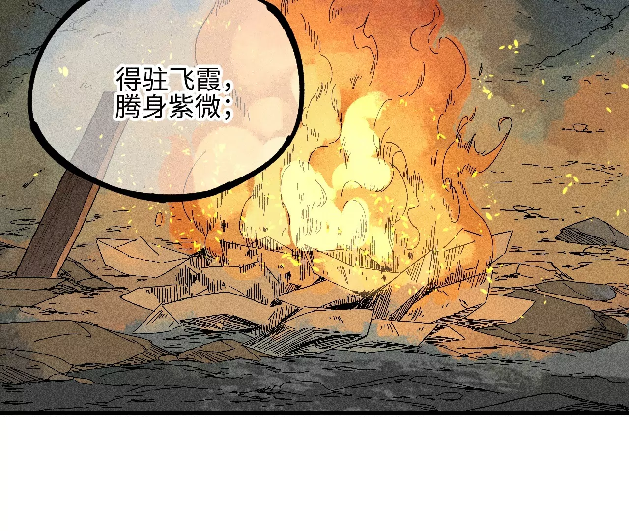 19回 枯雪戏耍曹南无，日军火烧义庄人104