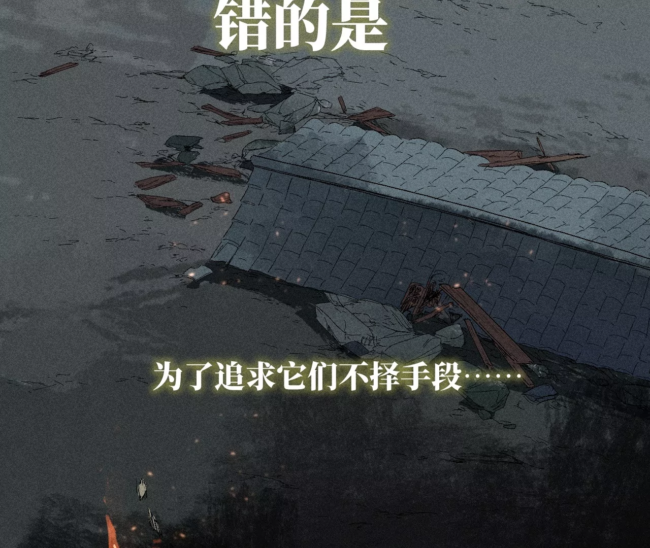 19回 枯雪戏耍曹南无，日军火烧义庄人108