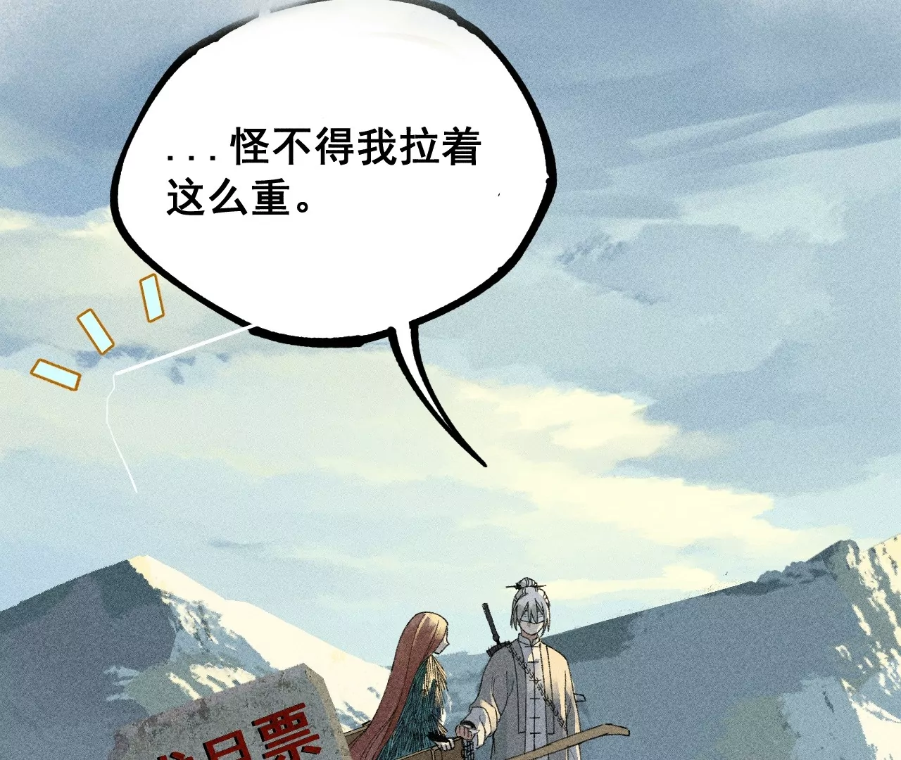 19回 枯雪戏耍曹南无，日军火烧义庄人117