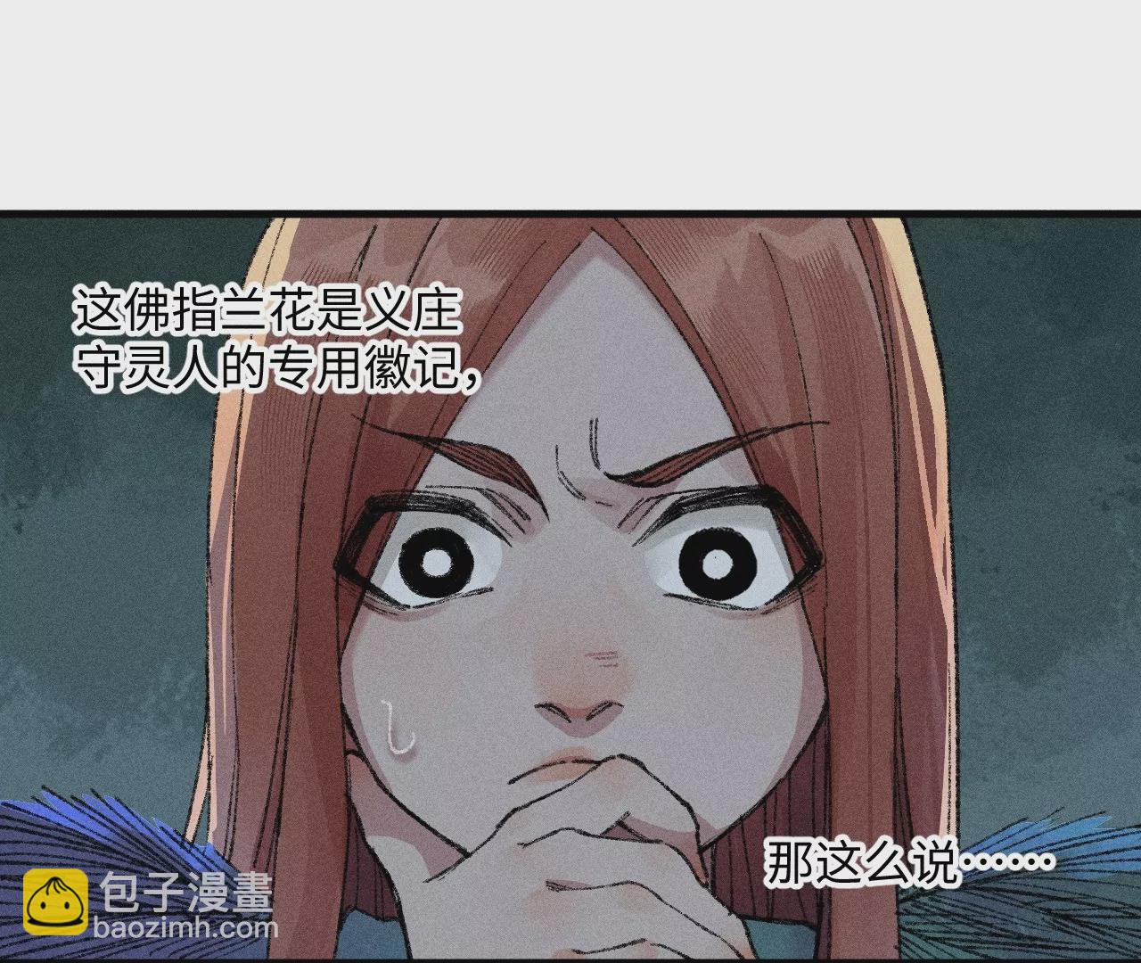 19回 枯雪戏耍曹南无，日军火烧义庄人66