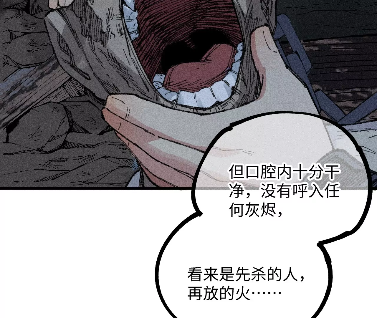 19回 枯雪戏耍曹南无，日军火烧义庄人70