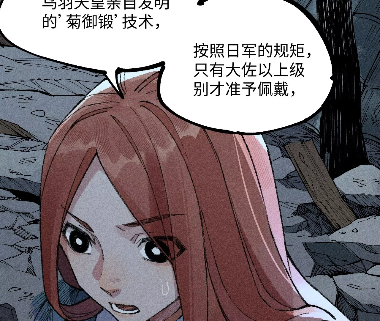 19回 枯雪戏耍曹南无，日军火烧义庄人81