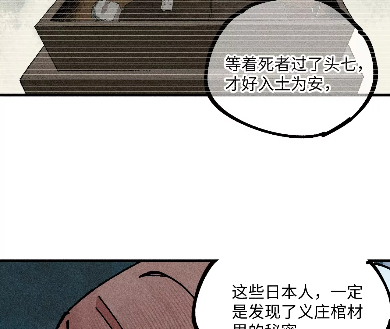 19回 枯雪戏耍曹南无，日军火烧义庄人87