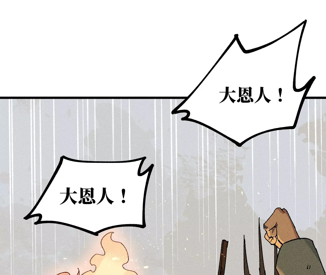 22回 头七夺取遗物，南无遁走人群23