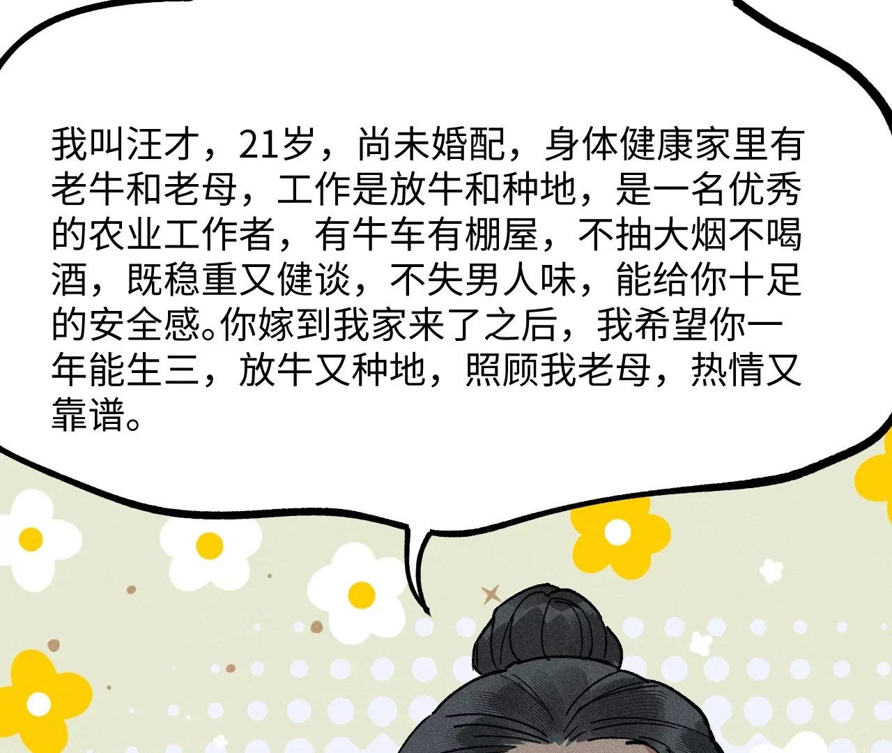 22回 头七夺取遗物，南无遁走人群82