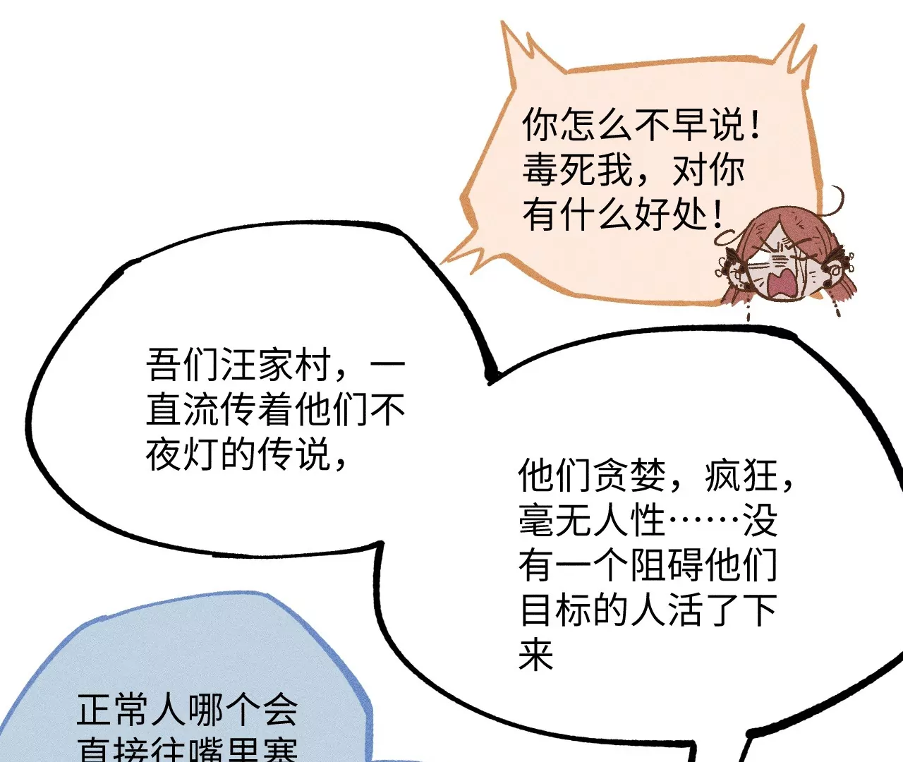 26回 南无头七苦战，枯雪老汪救援130