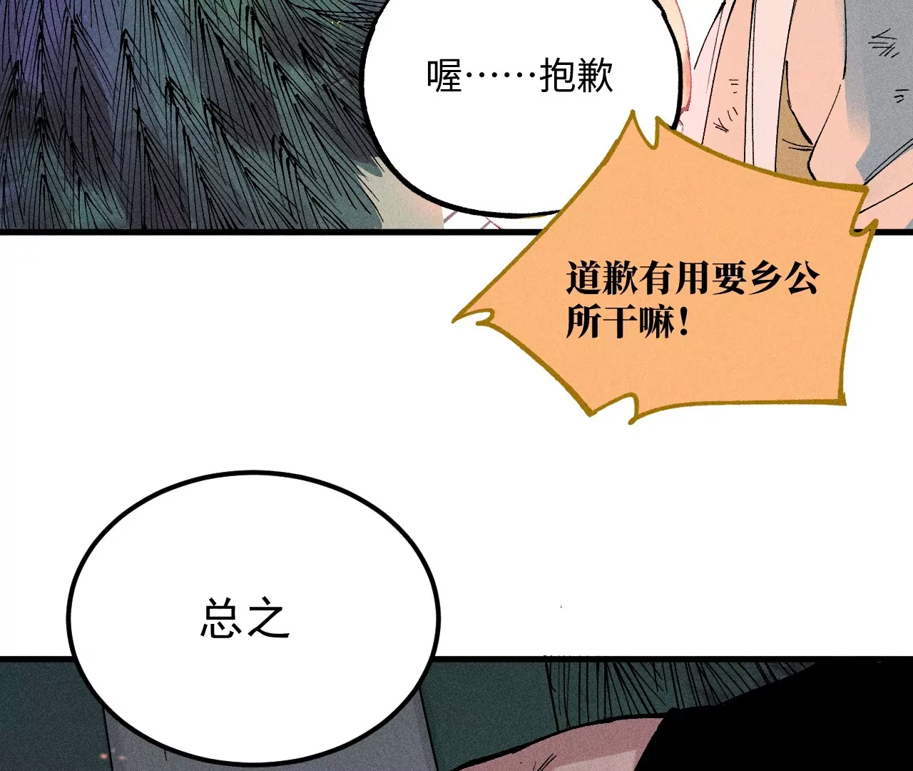 26回 南无头七苦战，枯雪老汪救援134