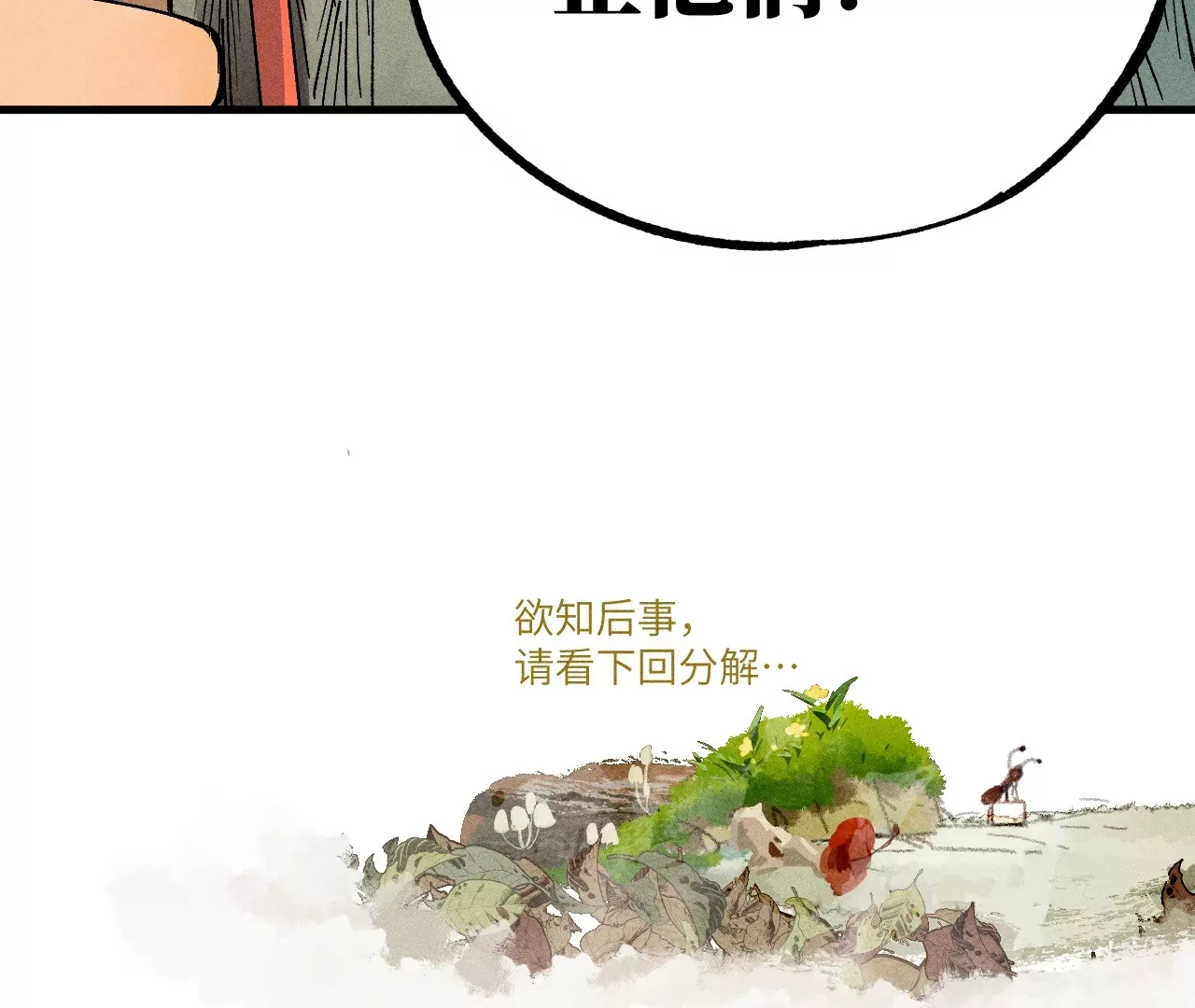 26回 南无头七苦战，枯雪老汪救援138