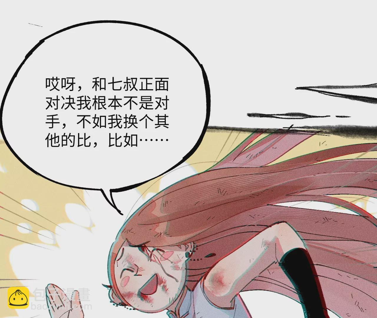 26回 南无头七苦战，枯雪老汪救援76