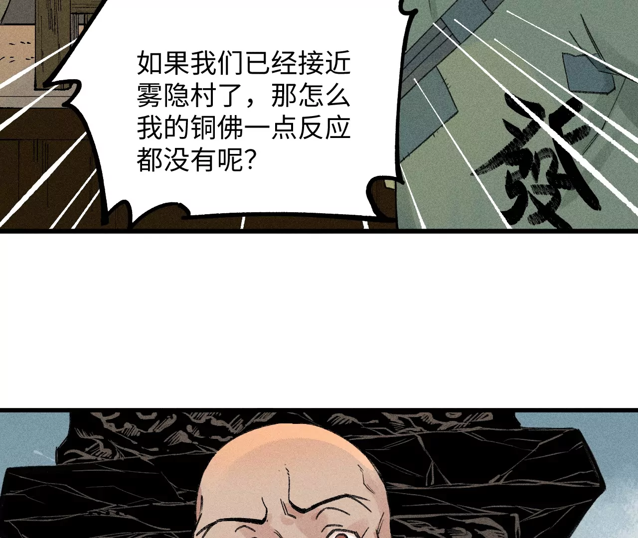 28回 碑叔阿弥再难拖延，铜佛遇水终现玄机63