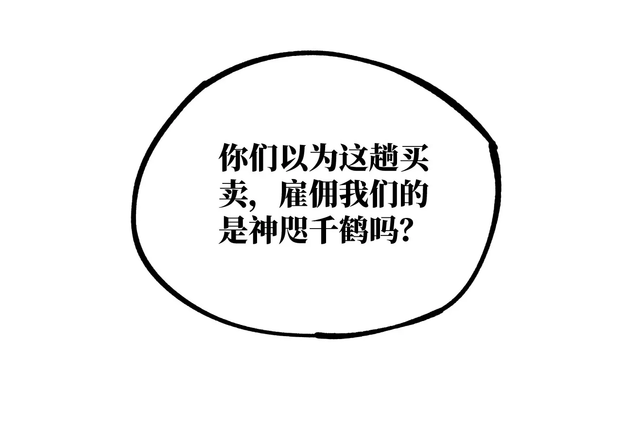 34回 生死门难辨真假，真雇主另有其人82