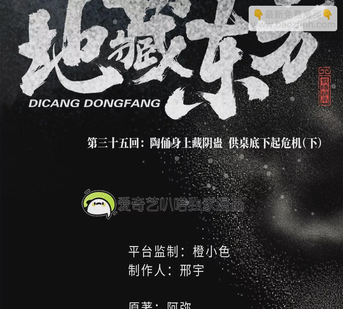35回 陶俑身上藏阴蛊，供桌底下起危机【下】4