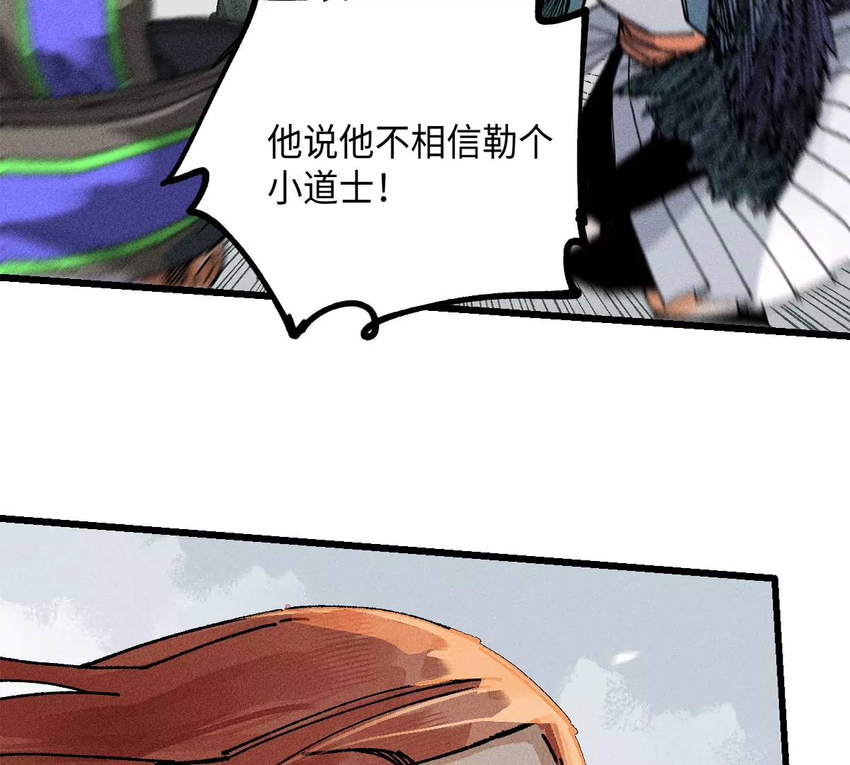 38回 南无巧入阳雾隐，寻觅天师找七巷（上）100