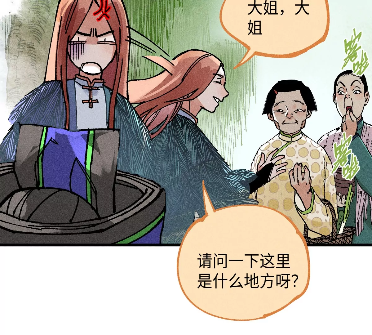 38回 南无巧入阳雾隐，寻觅天师找七巷（上）12