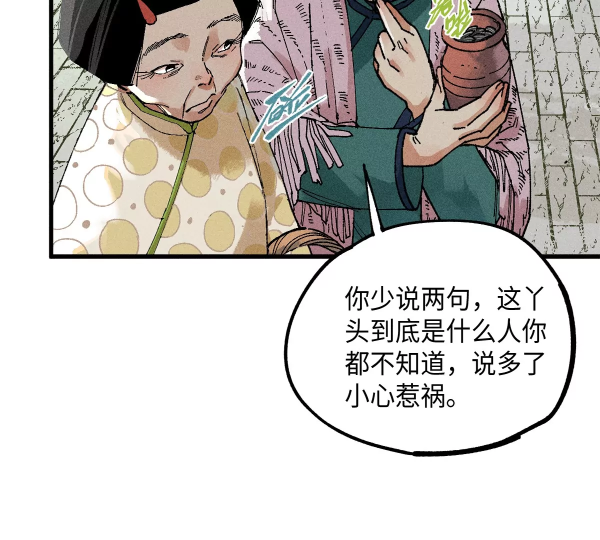 38回 南无巧入阳雾隐，寻觅天师找七巷（上）31