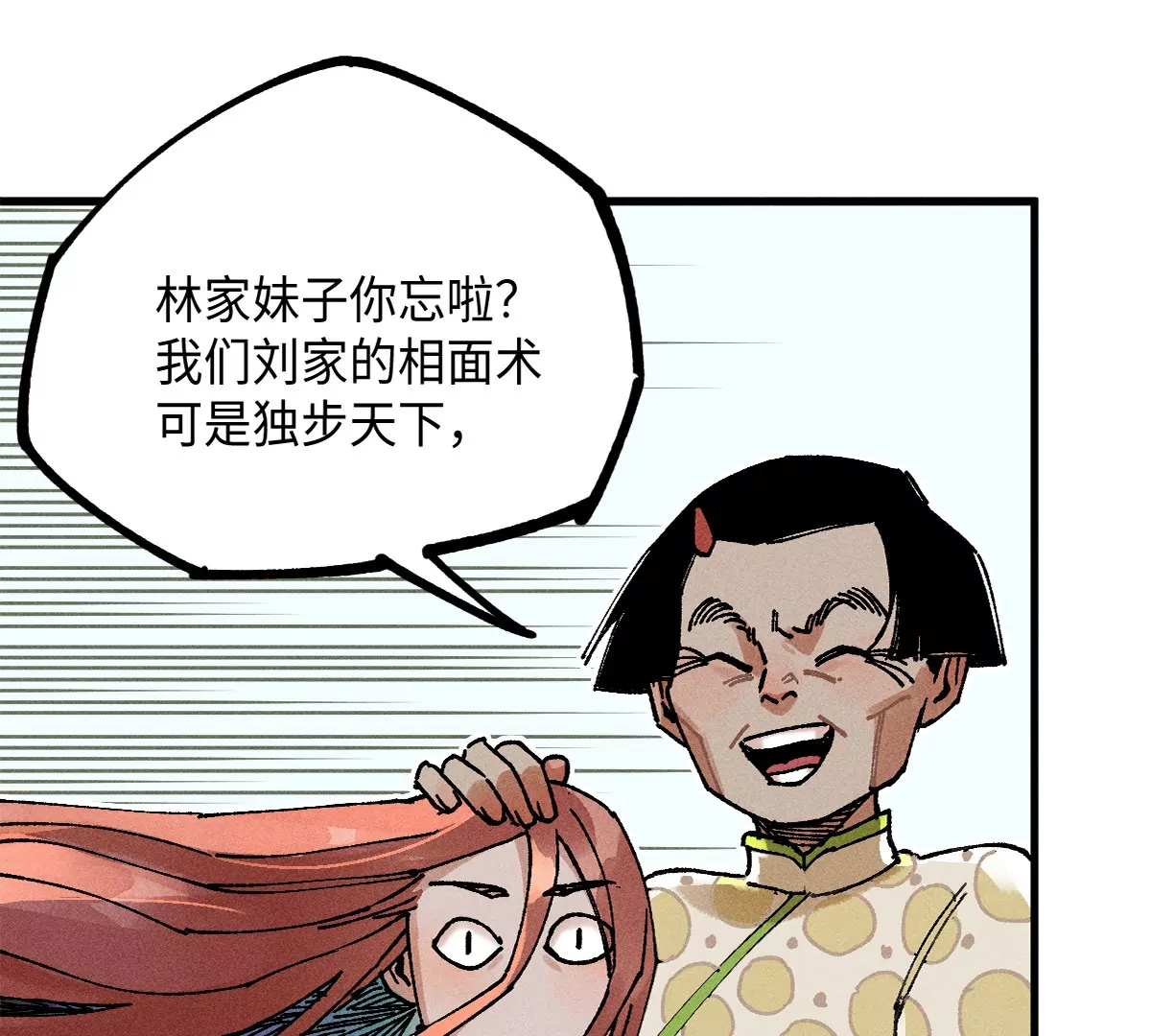 38回 南无巧入阳雾隐，寻觅天师找七巷（上）32