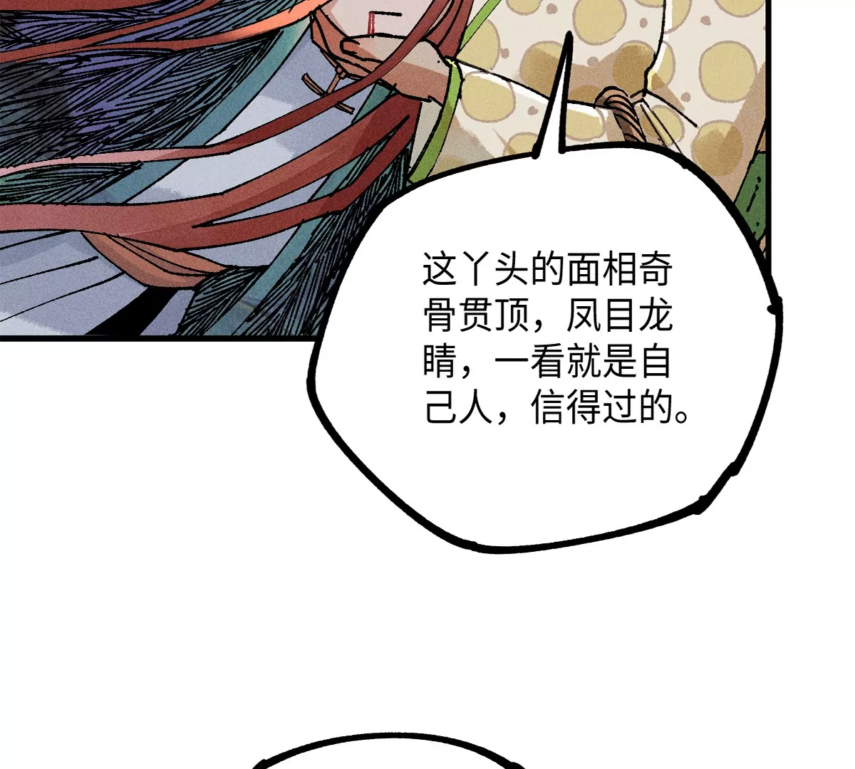 38回 南无巧入阳雾隐，寻觅天师找七巷（上）33