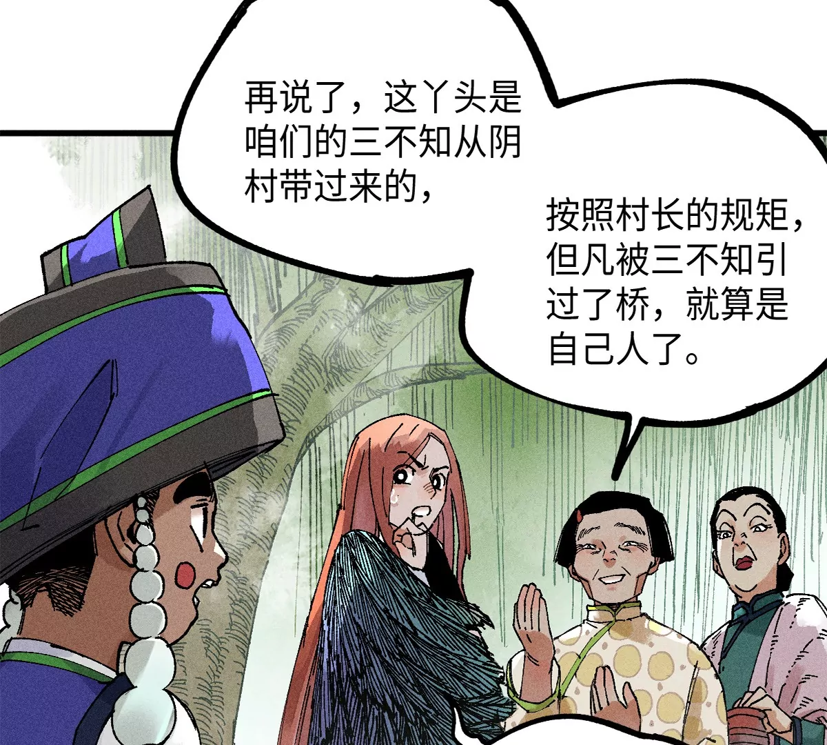 38回 南无巧入阳雾隐，寻觅天师找七巷（上）34