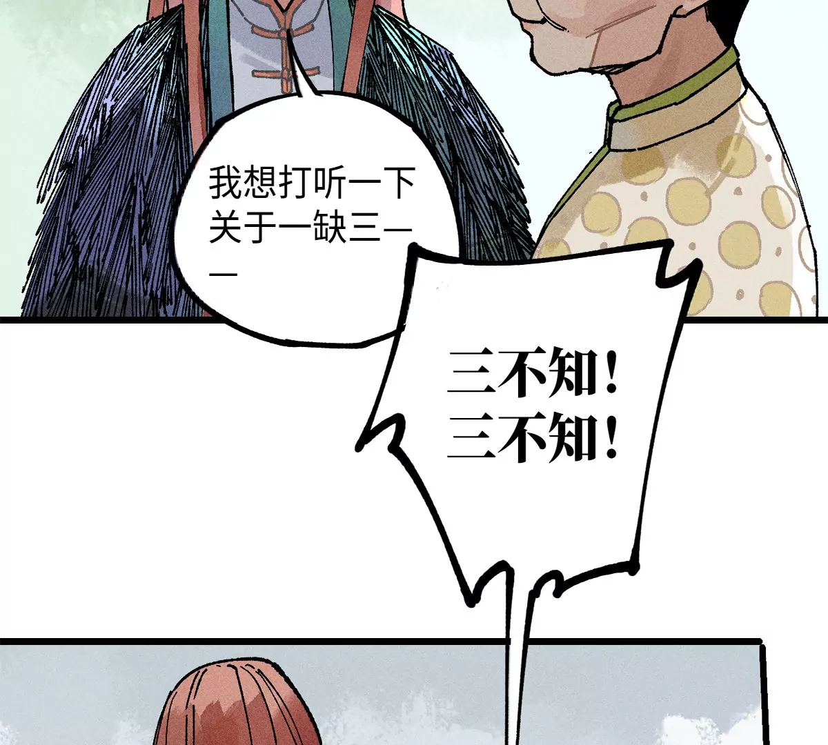 38回 南无巧入阳雾隐，寻觅天师找七巷（上）37