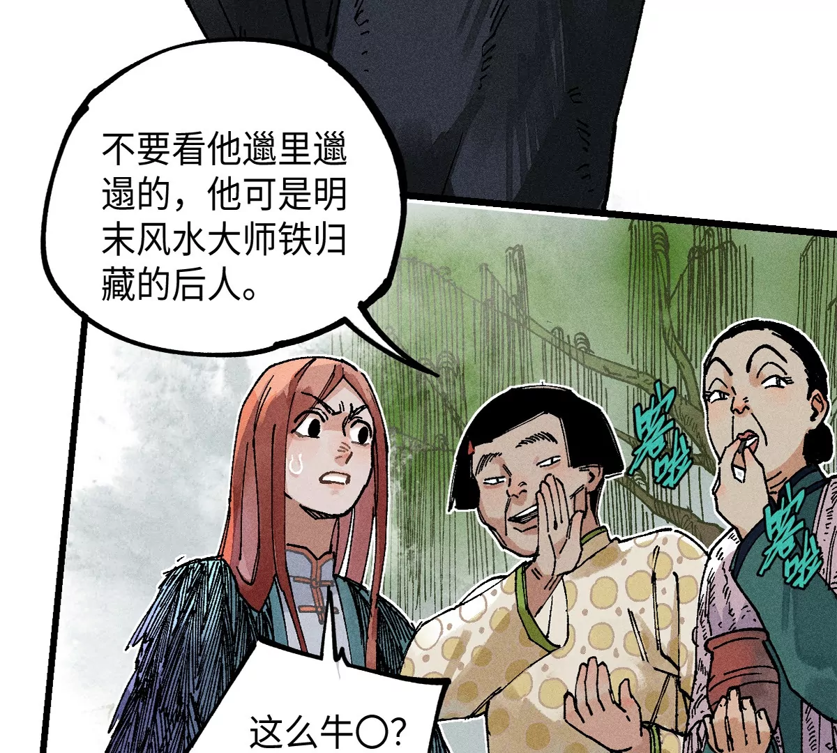 38回 南无巧入阳雾隐，寻觅天师找七巷（上）41