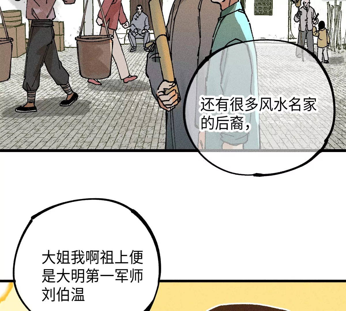 38回 南无巧入阳雾隐，寻觅天师找七巷（上）43