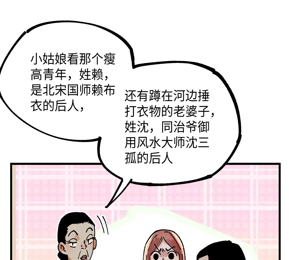 38回 南无巧入阳雾隐，寻觅天师找七巷（上）50