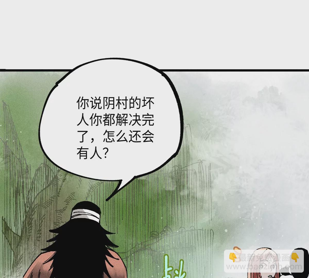 38回 南无巧入阳雾隐，寻觅天师找七巷（上）52