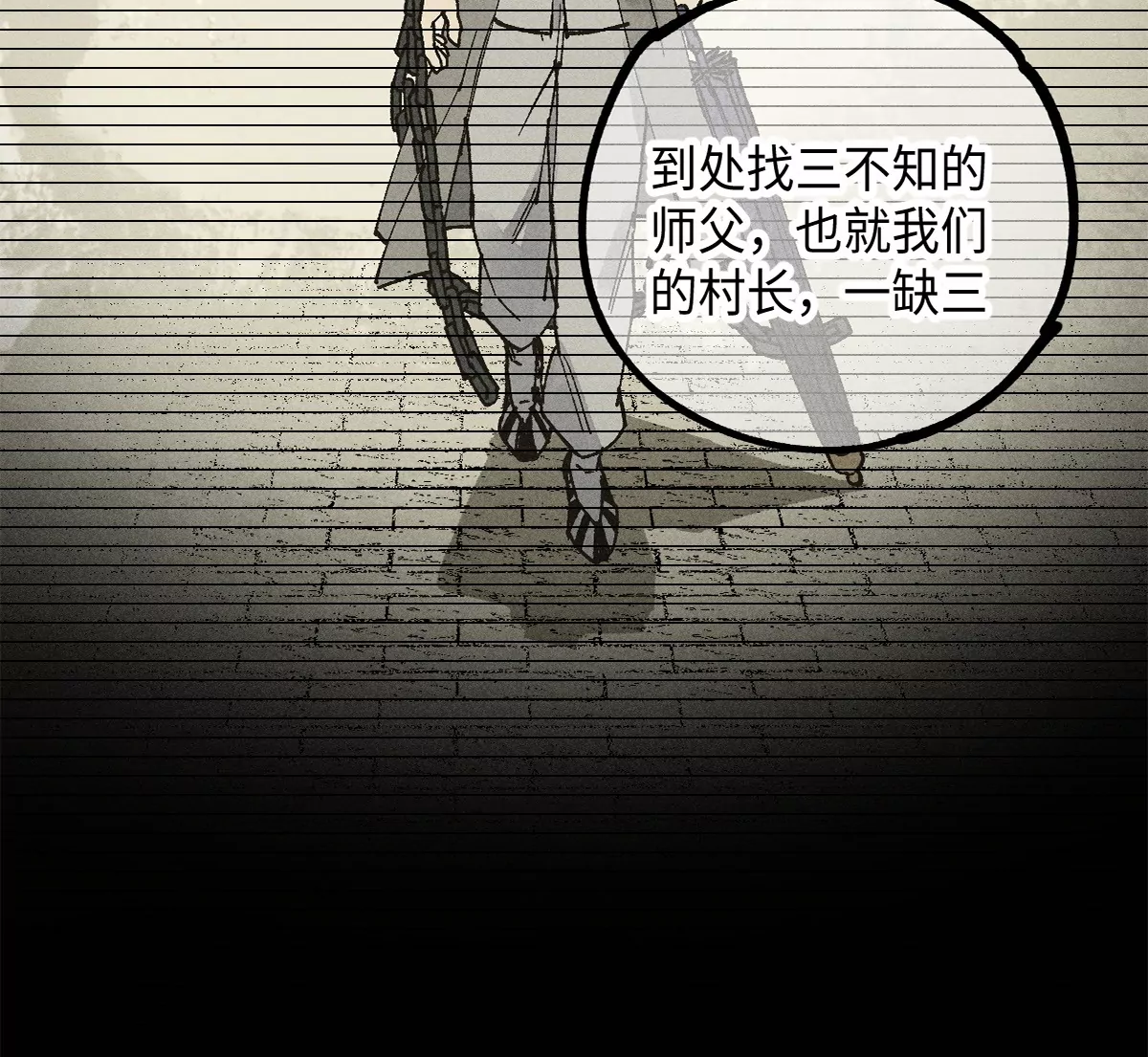 38回 南无巧入阳雾隐，寻觅天师找七巷（上）67