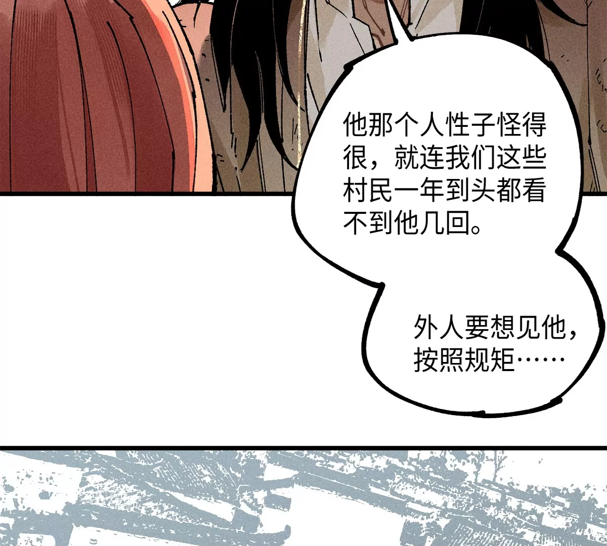 38回 南无巧入阳雾隐，寻觅天师找七巷（上）69
