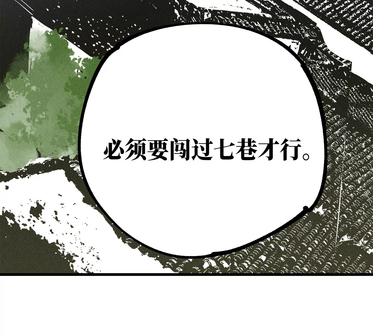 38回 南无巧入阳雾隐，寻觅天师找七巷（上）71