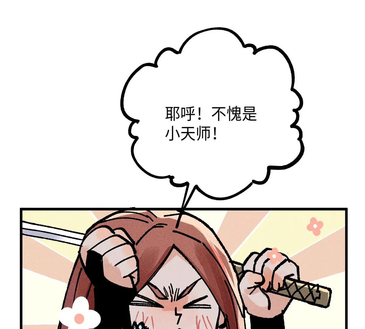 38回 南无巧入阳雾隐，寻觅天师找七巷（上）79