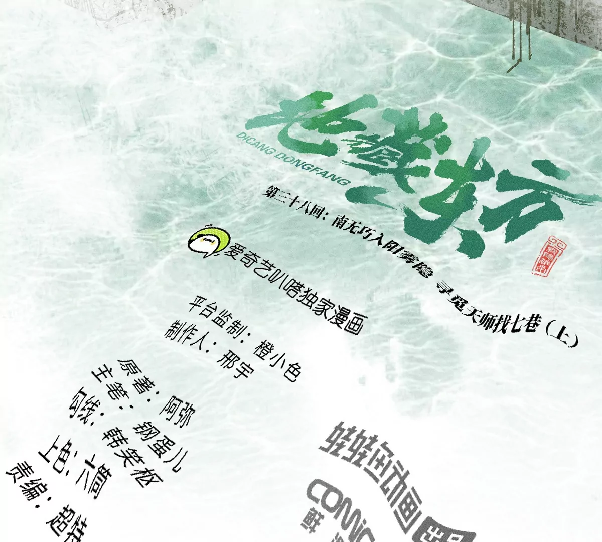 38回 南无巧入阳雾隐，寻觅天师找七巷（上）8