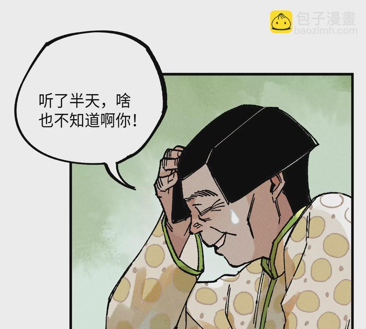 38回 南无巧入阳雾隐，寻觅天师找七巷（上）83