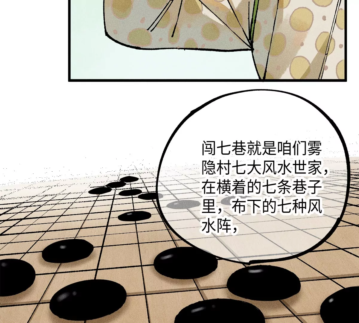38回 南无巧入阳雾隐，寻觅天师找七巷（上）84