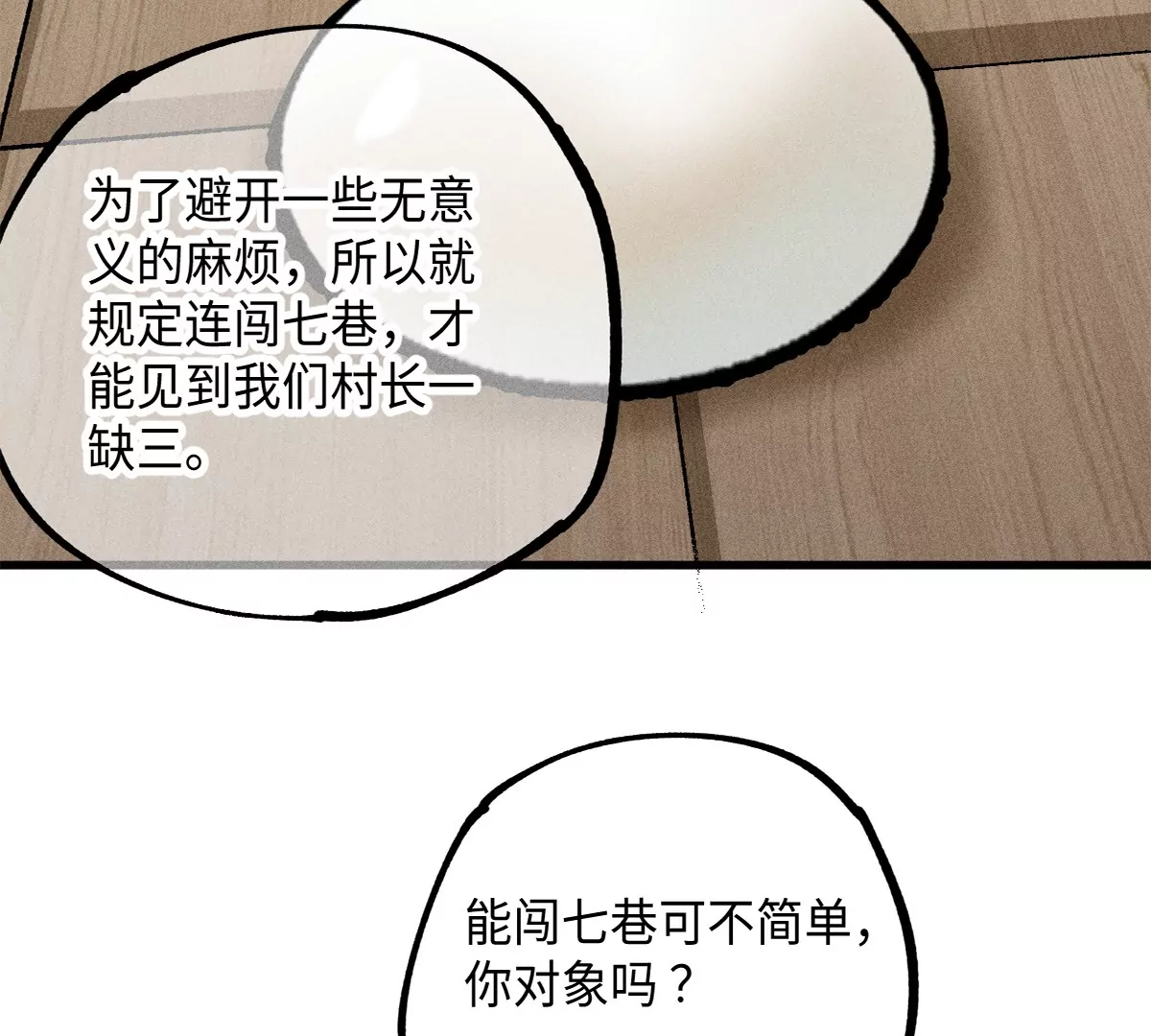 38回 南无巧入阳雾隐，寻觅天师找七巷（上）86