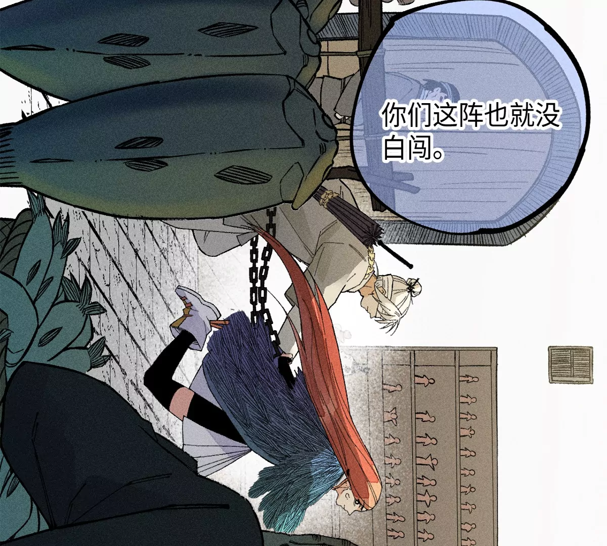 40回 羊肠九曲跟入月沼不得过21