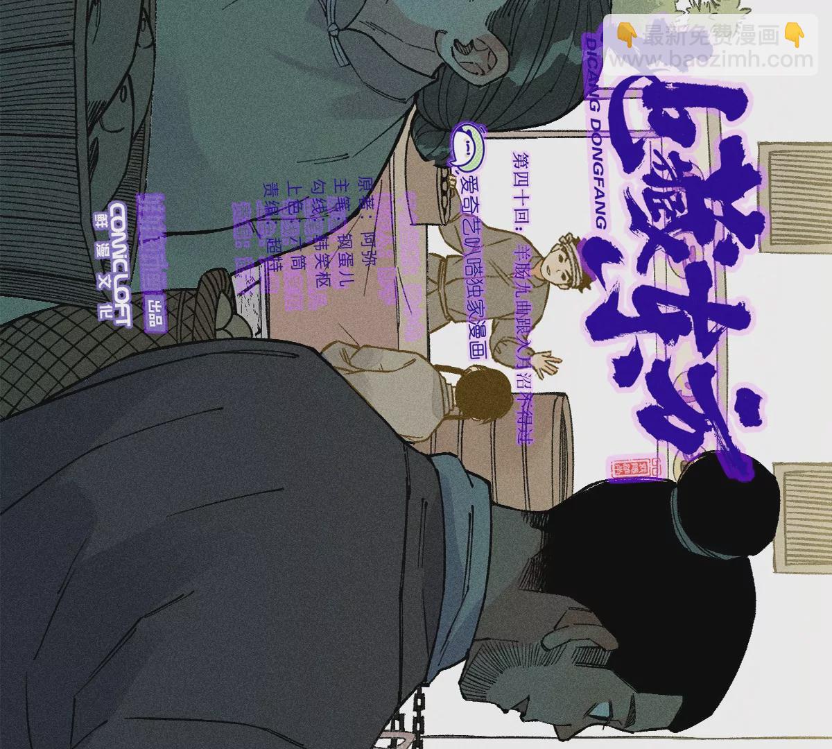 40回 羊肠九曲跟入月沼不得过23