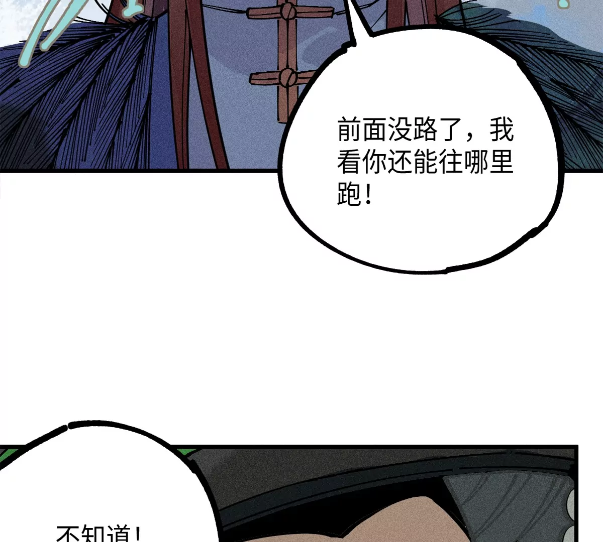 40回 羊肠九曲跟入月沼不得过79