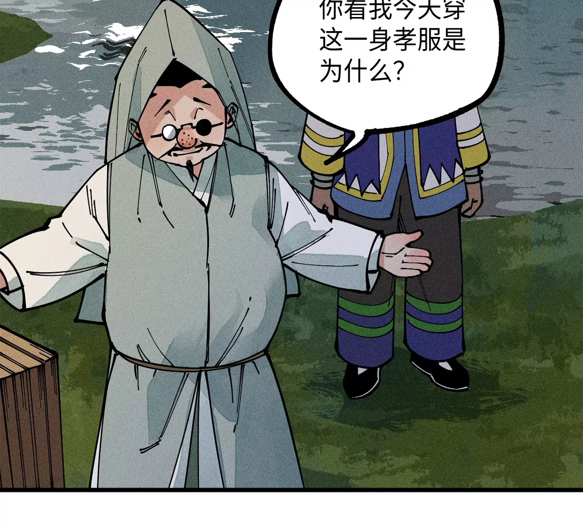 43回 枯雪村长恩怨难了，同辈孩童不容小觑112