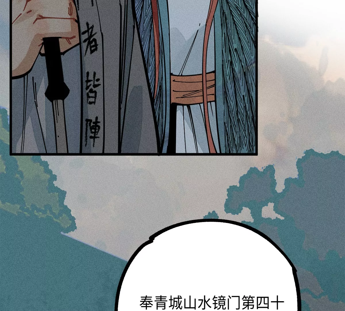 43回 枯雪村长恩怨难了，同辈孩童不容小觑117