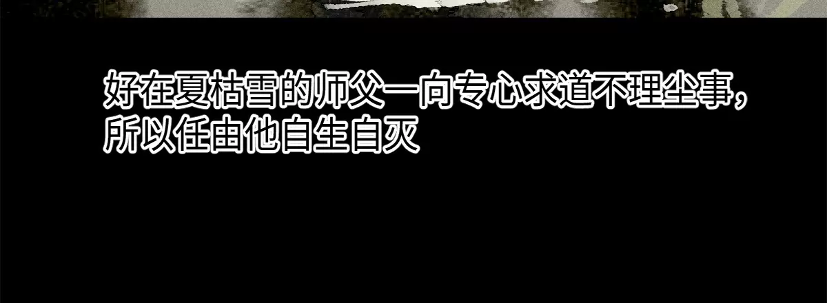43回 枯雪村长恩怨难了，同辈孩童不容小觑18