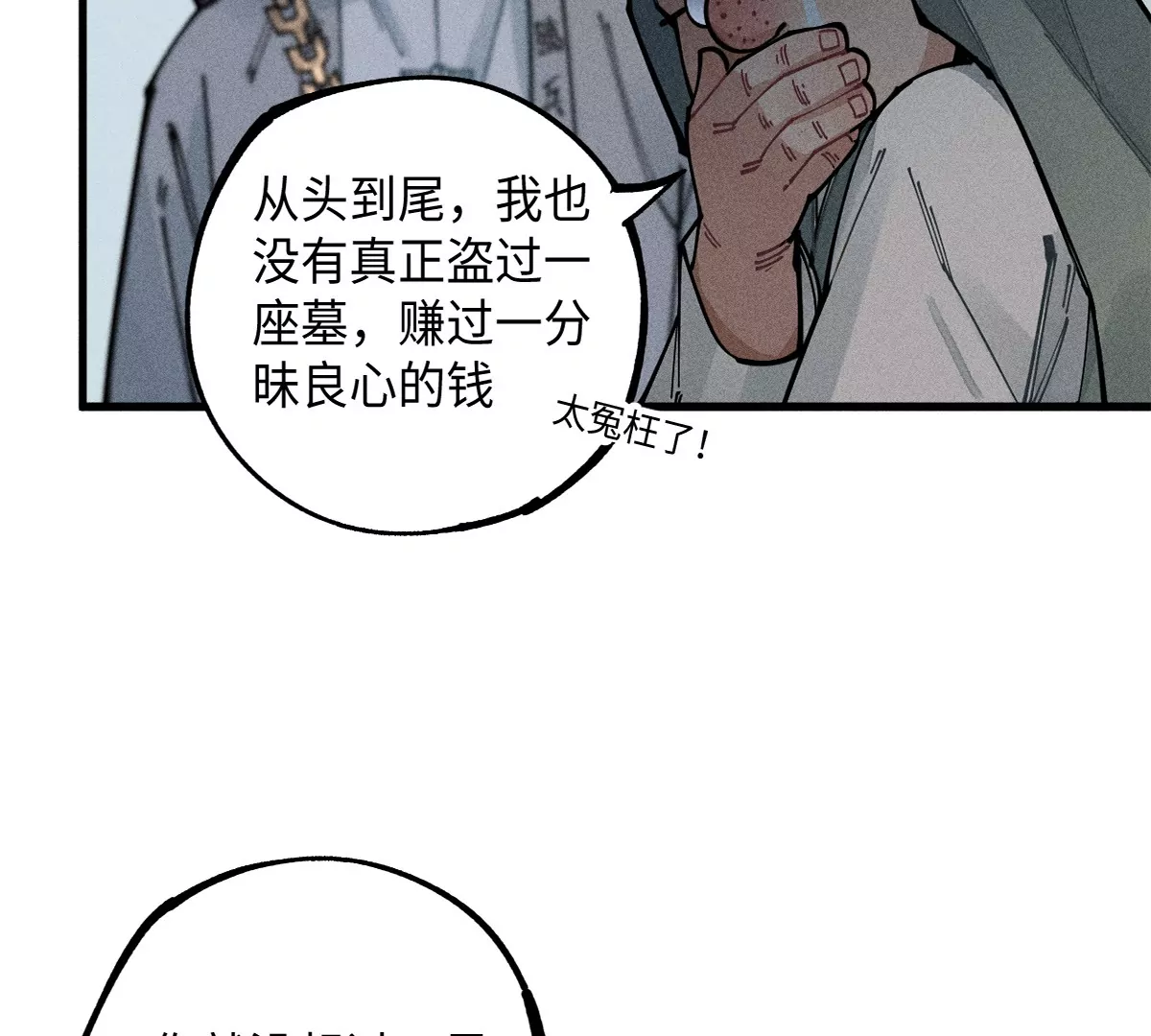 43回 枯雪村长恩怨难了，同辈孩童不容小觑28