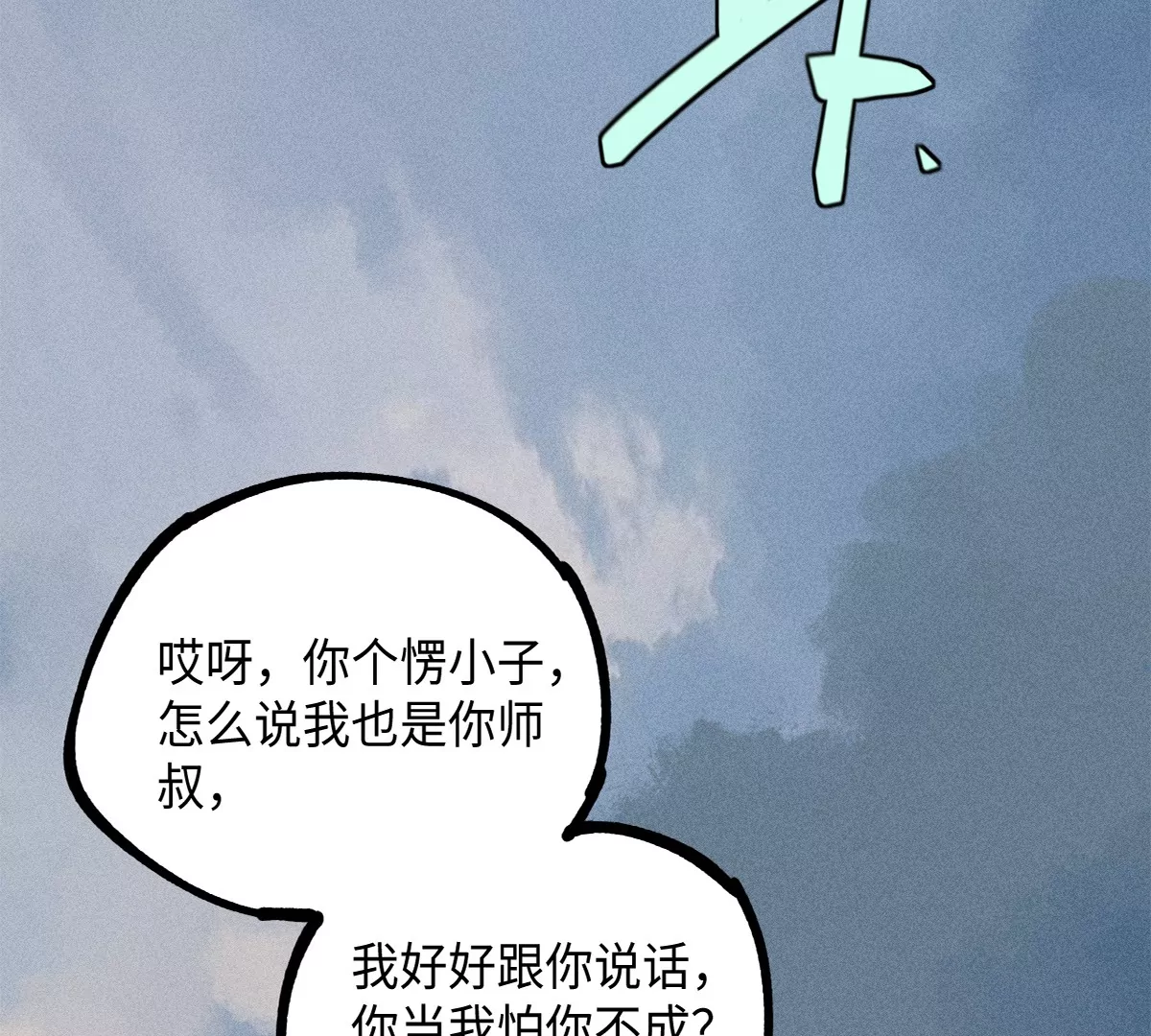 43回 枯雪村长恩怨难了，同辈孩童不容小觑41