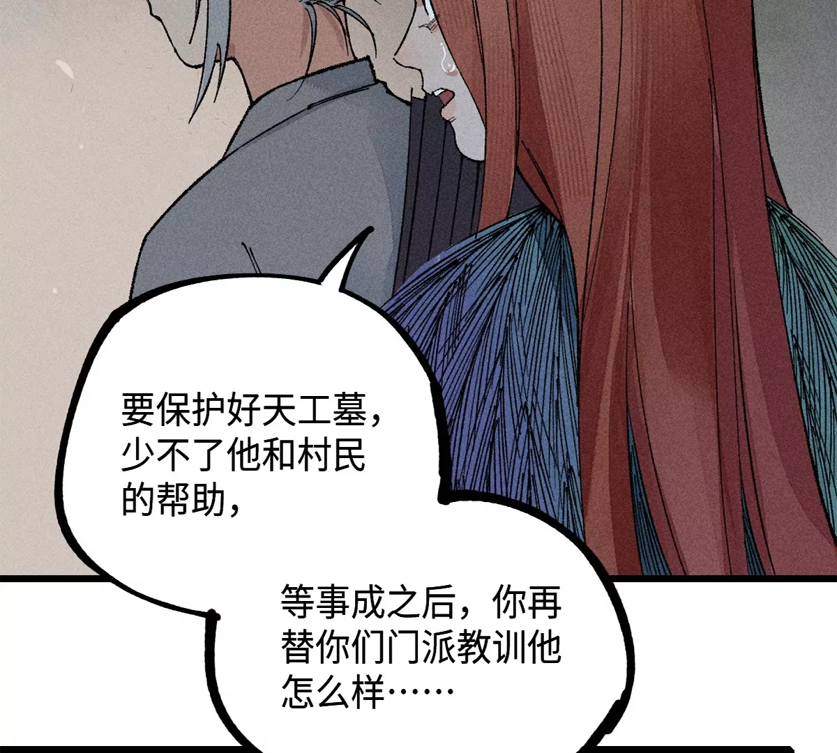 43回 枯雪村长恩怨难了，同辈孩童不容小觑66