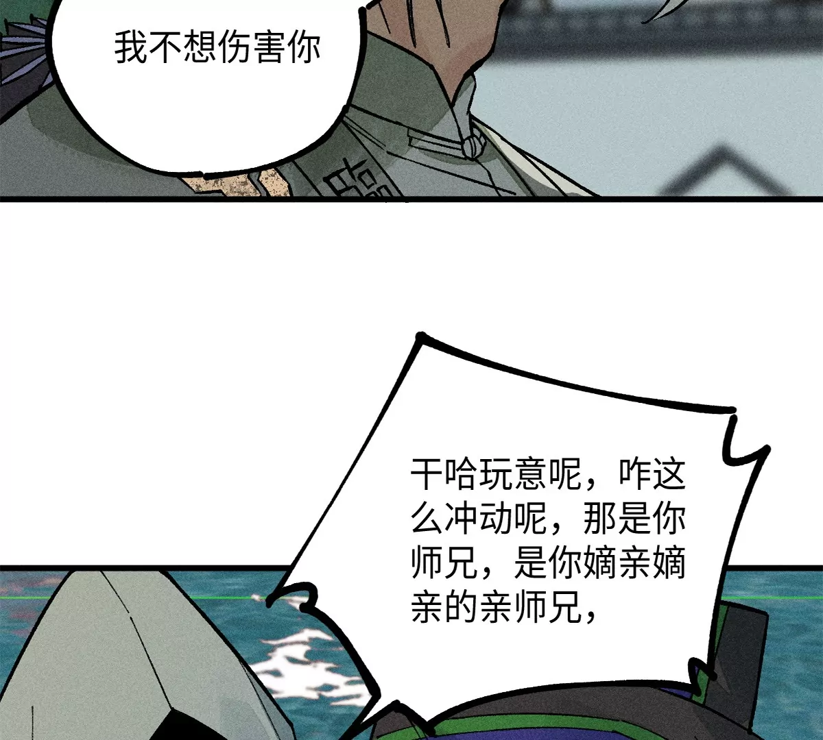 43回 枯雪村长恩怨难了，同辈孩童不容小觑99