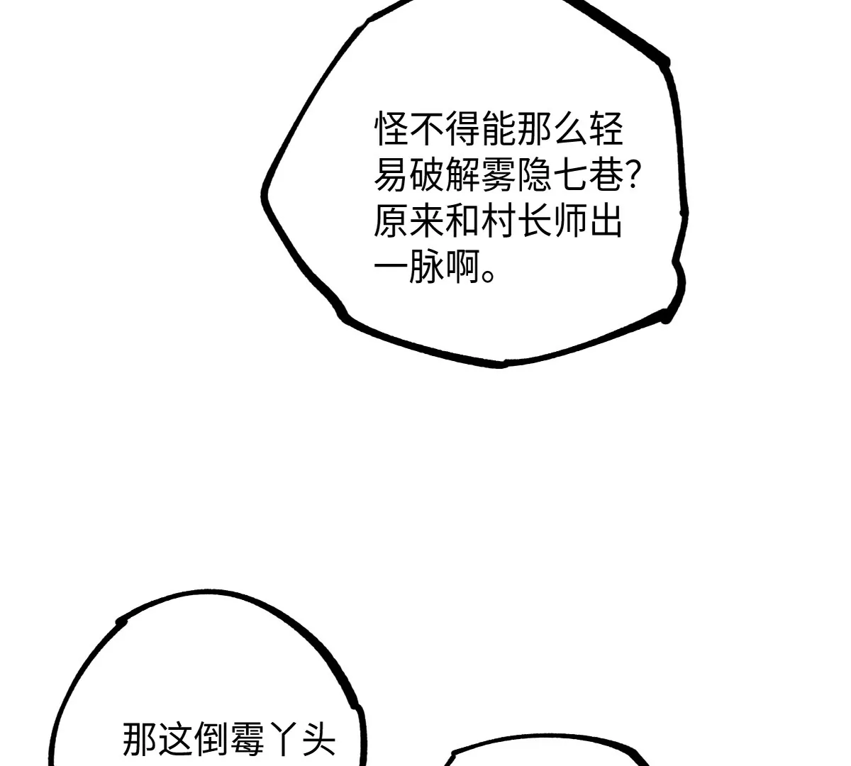 44回 南无枯雪被困牢笼，雾隐村民涌入宅居115